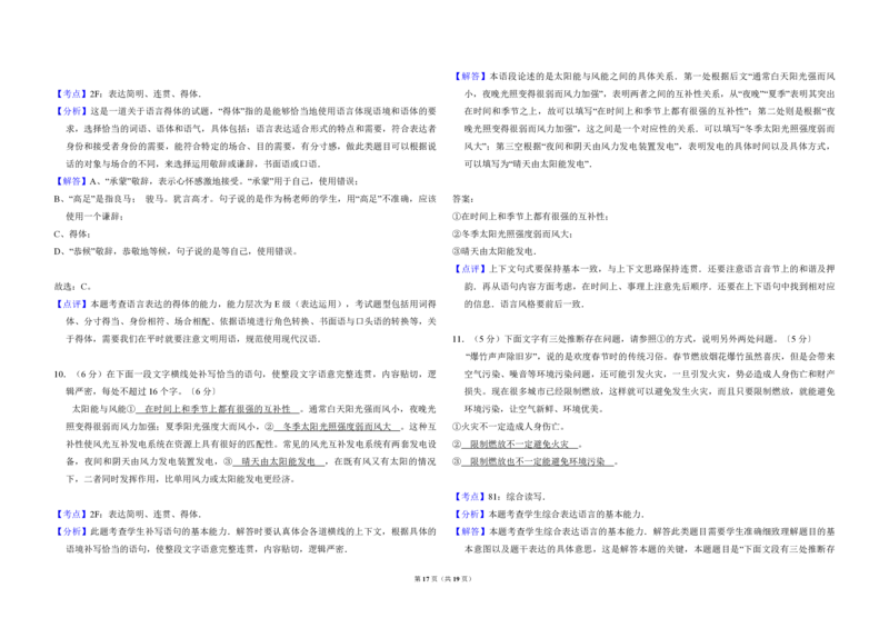 2017年全国统一高考语文试卷（新课标Ⅲ）（解析版）_全国卷+地方卷_1.语文_1.语文高考真题试卷_2008-2020年_全国卷_全国统一高考语文（新课标ⅲ）16-21_A3word版_PDF赠送）