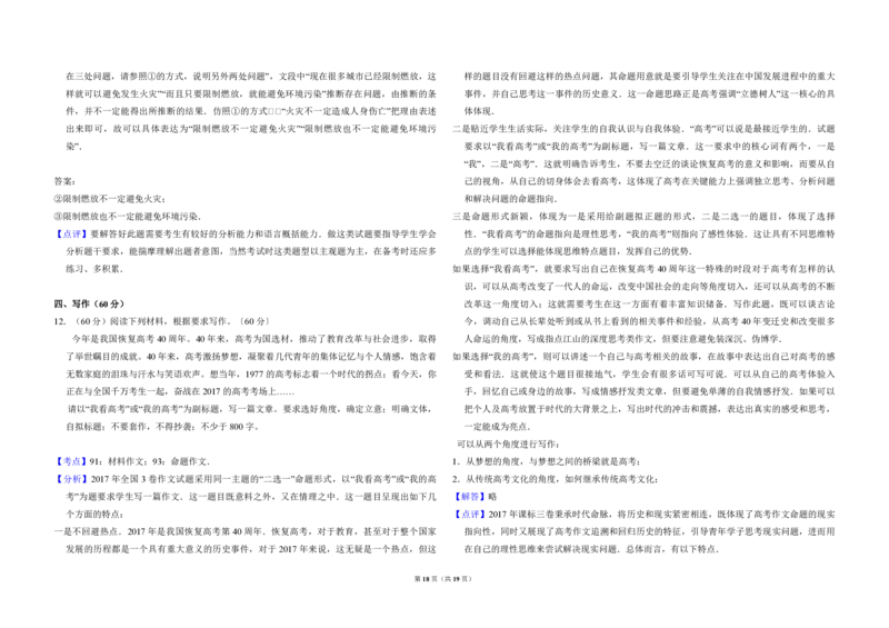 2017年全国统一高考语文试卷（新课标Ⅲ）（解析版）_全国卷+地方卷_1.语文_1.语文高考真题试卷_2008-2020年_全国卷_全国统一高考语文（新课标ⅲ）16-21_A3word版_PDF赠送）