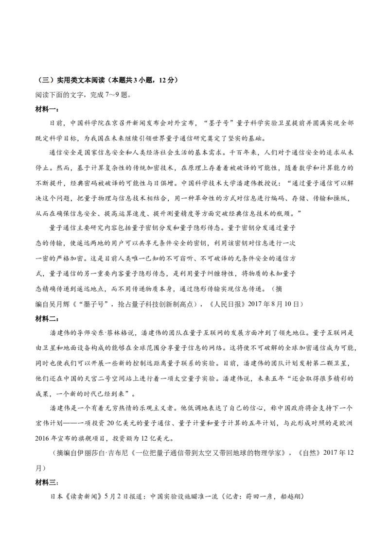 2018年广东高考语文试题及参考答案_全国卷+地方卷_1.语文_1.语文高考真题试卷_2008-2020年_地方卷_广东高考语文08-20