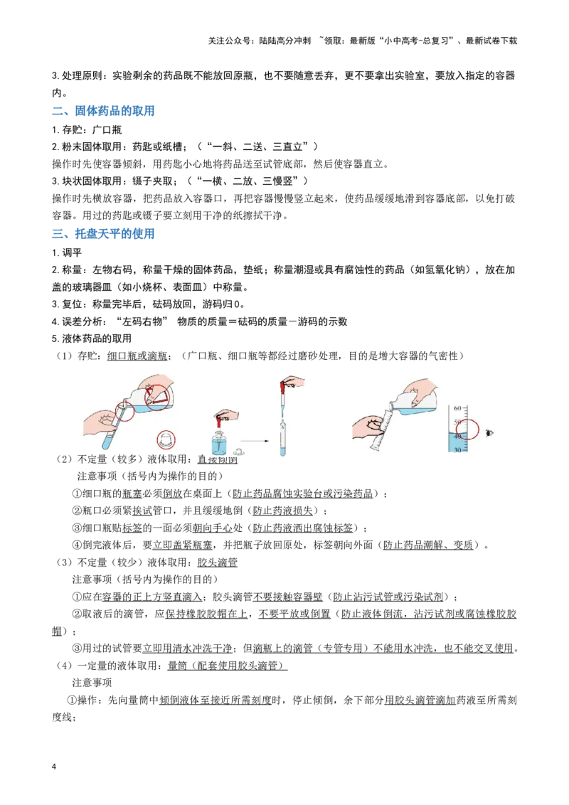 专题11常见仪器与基本实验操作（解析版）_02中考总复习（2026版更新中）_05-化学-中考总复习_2024年中考复习资料_一轮复习资料_完口袋书2024年中考化学一轮复习知识清单