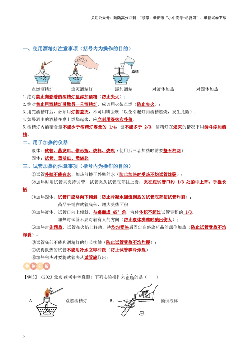 专题11常见仪器与基本实验操作（解析版）_02中考总复习（2026版更新中）_05-化学-中考总复习_2024年中考复习资料_一轮复习资料_完口袋书2024年中考化学一轮复习知识清单