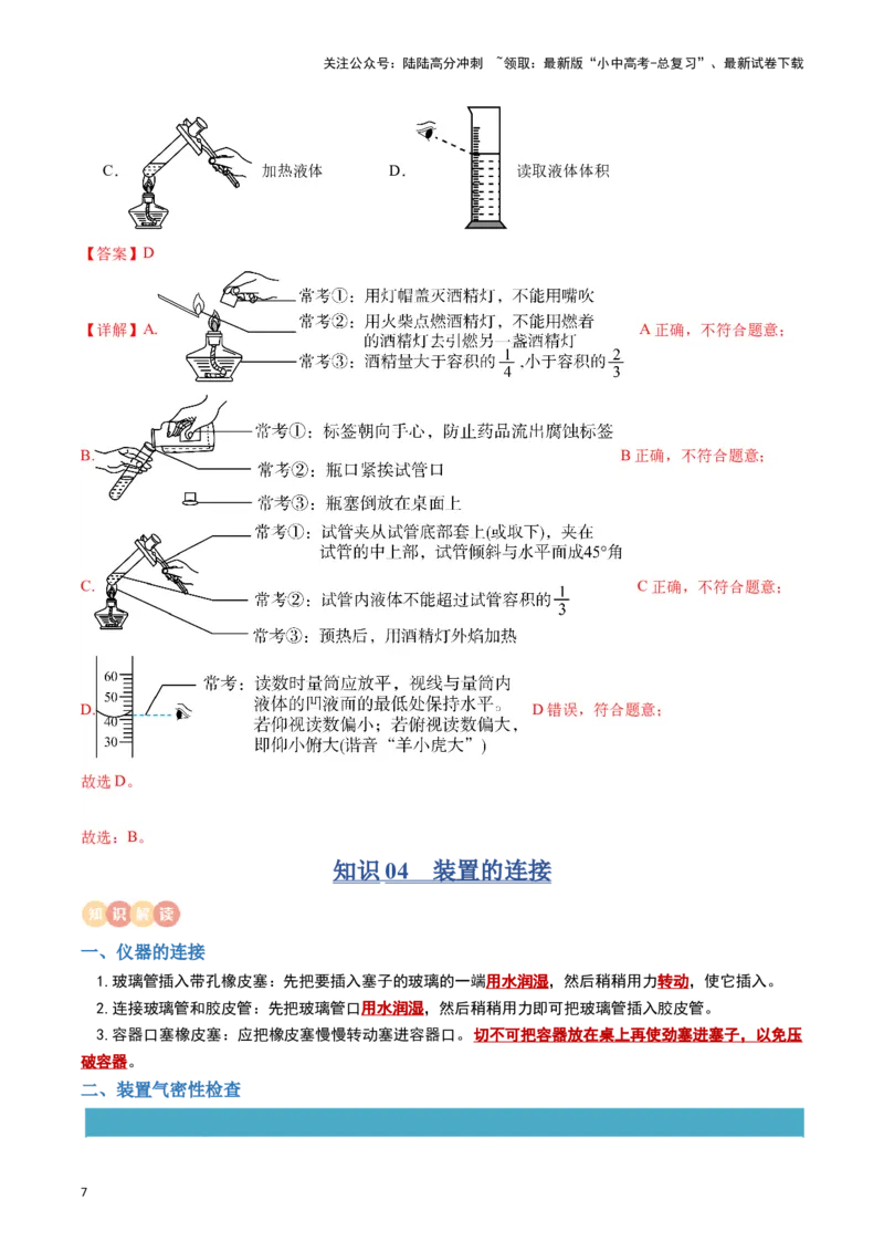 专题11常见仪器与基本实验操作（解析版）_02中考总复习（2026版更新中）_05-化学-中考总复习_2024年中考复习资料_一轮复习资料_完口袋书2024年中考化学一轮复习知识清单