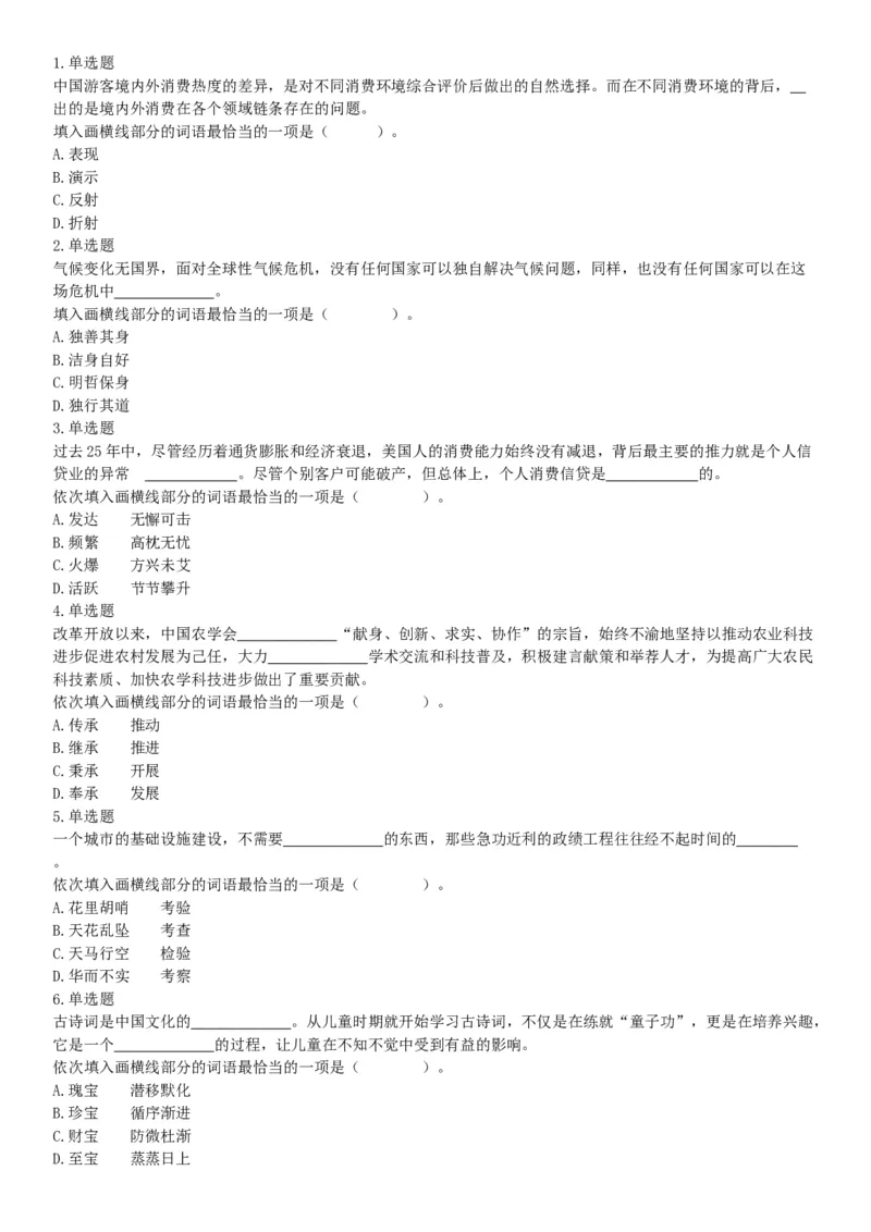 2016年湖南省湘西土家族苗族自治州事业单位招聘《职业能力倾向测验》精选题（网友回忆版）_26事业职测+综合_闲鱼2026事业单位职测+综合_职测+综合真题合集ABCDE_A类-综合管理