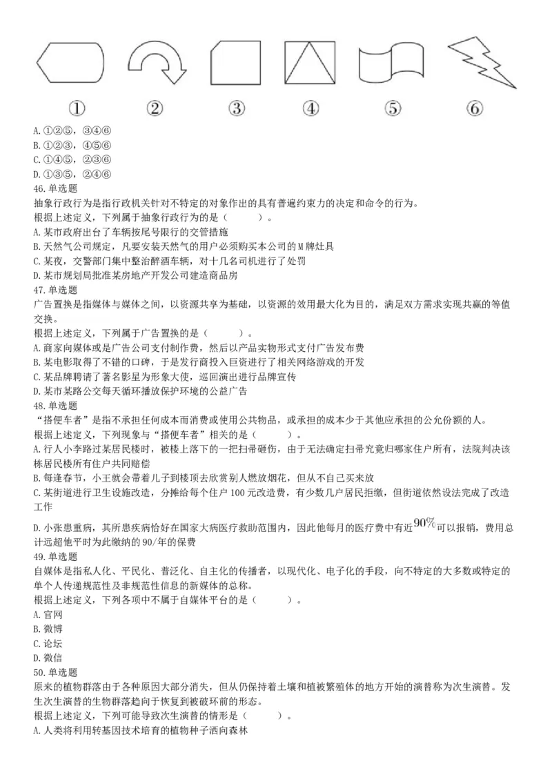 2016年湖南省湘西土家族苗族自治州事业单位招聘《职业能力倾向测验》精选题（网友回忆版）_26事业职测+综合_闲鱼2026事业单位职测+综合_职测+综合真题合集ABCDE_A类-综合管理