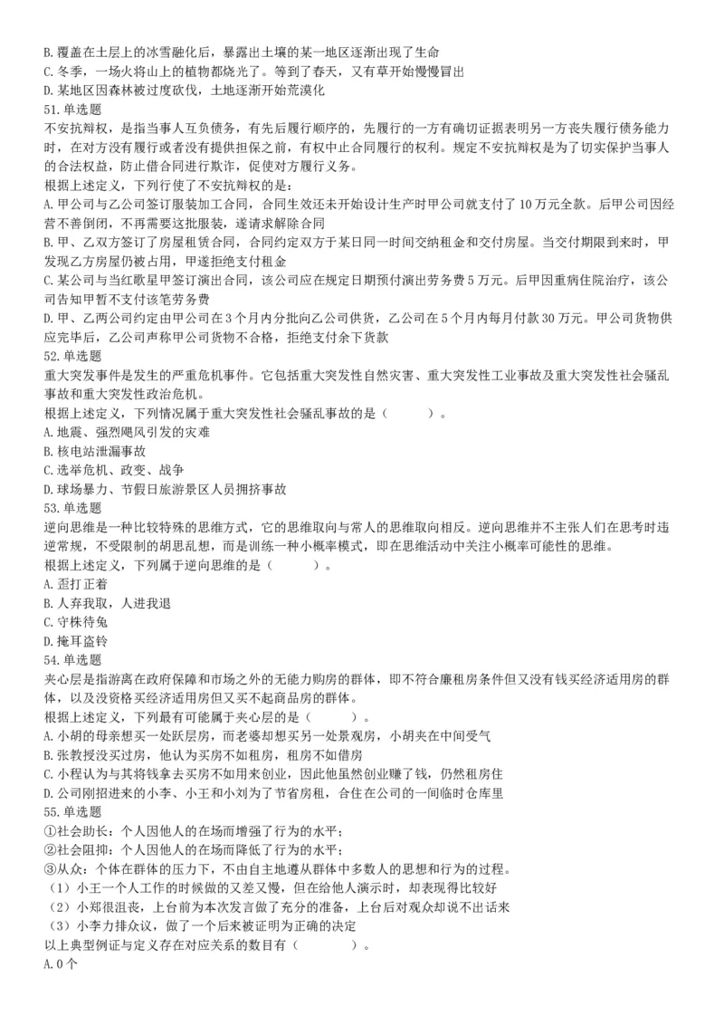 2016年湖南省湘西土家族苗族自治州事业单位招聘《职业能力倾向测验》精选题（网友回忆版）_26事业职测+综合_闲鱼2026事业单位职测+综合_职测+综合真题合集ABCDE_A类-综合管理