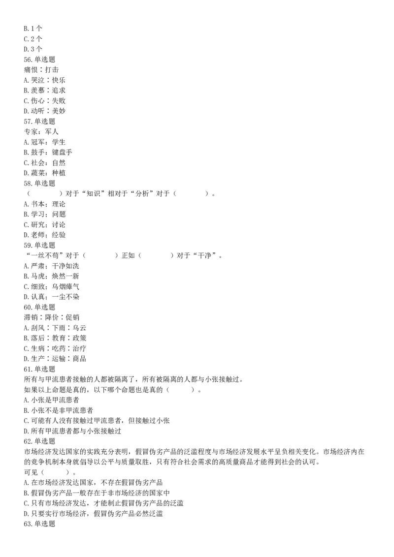 2016年湖南省湘西土家族苗族自治州事业单位招聘《职业能力倾向测验》精选题（网友回忆版）_26事业职测+综合_闲鱼2026事业单位职测+综合_职测+综合真题合集ABCDE_A类-综合管理