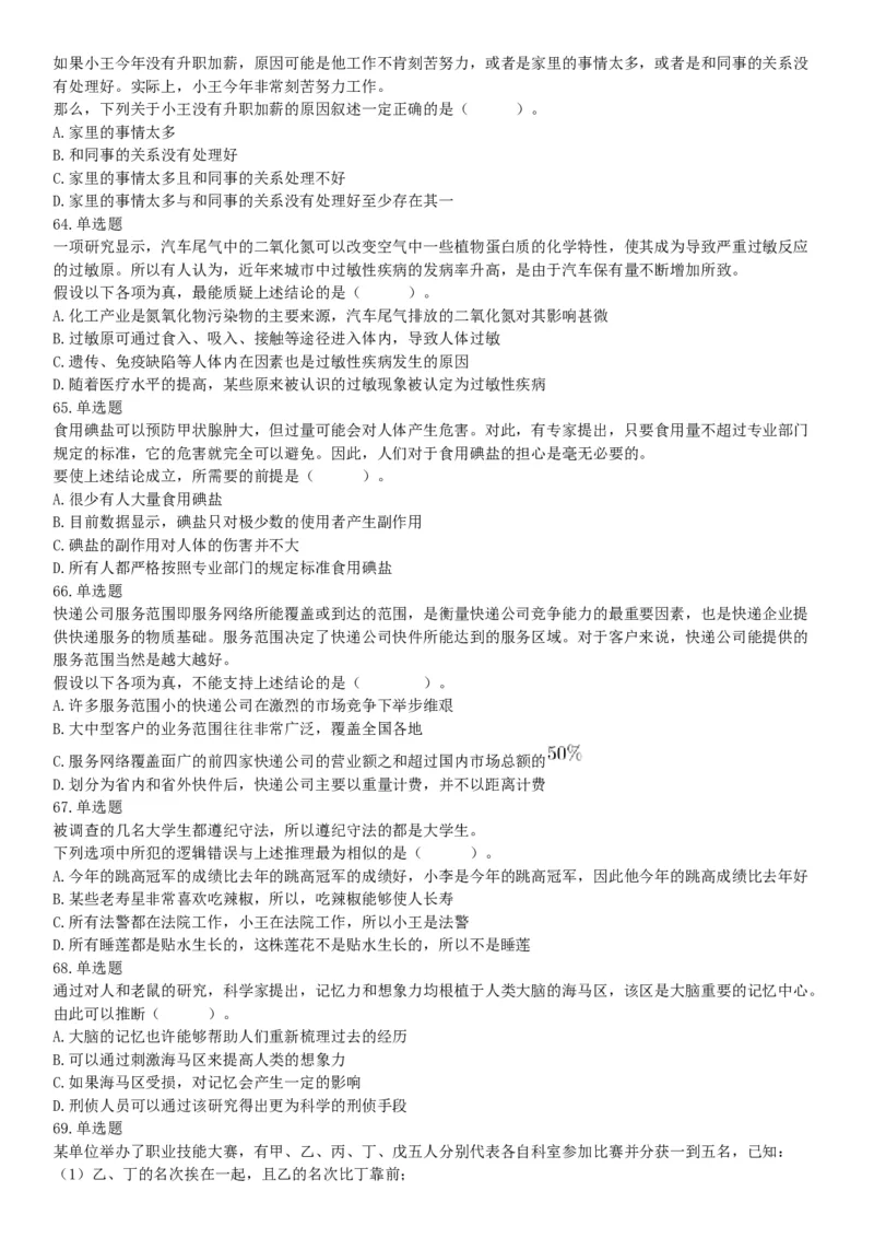 2016年湖南省湘西土家族苗族自治州事业单位招聘《职业能力倾向测验》精选题（网友回忆版）_26事业职测+综合_闲鱼2026事业单位职测+综合_职测+综合真题合集ABCDE_A类-综合管理