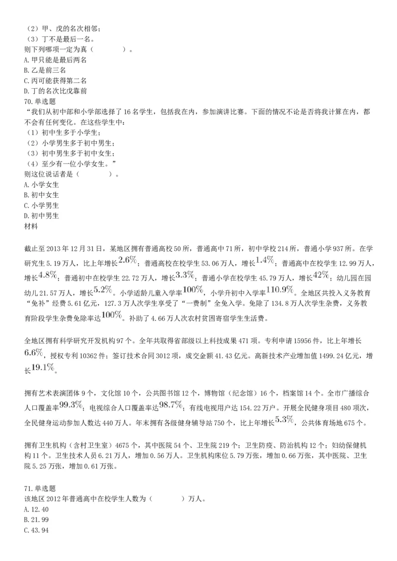 2016年湖南省湘西土家族苗族自治州事业单位招聘《职业能力倾向测验》精选题（网友回忆版）_26事业职测+综合_闲鱼2026事业单位职测+综合_职测+综合真题合集ABCDE_A类-综合管理