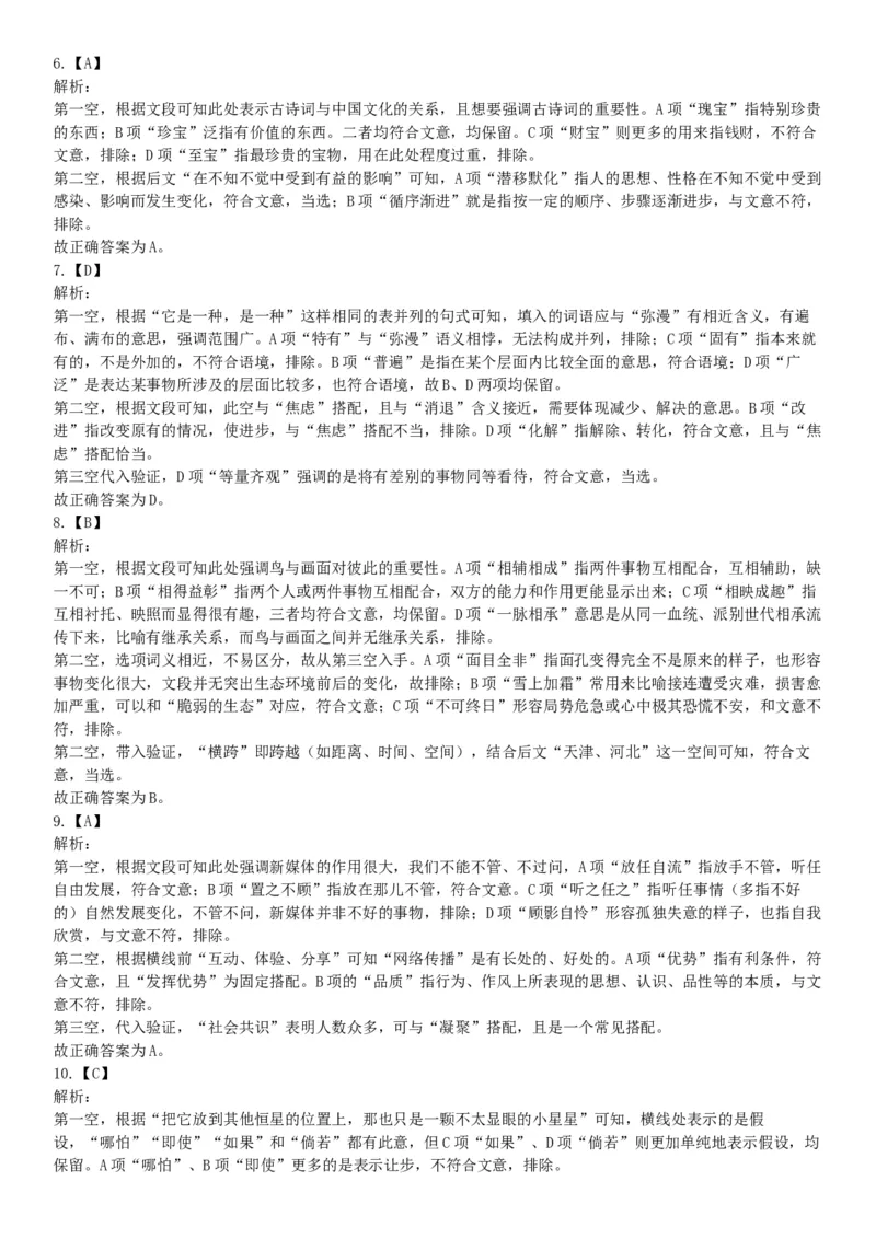 2016年湖南省湘西土家族苗族自治州事业单位招聘《职业能力倾向测验》精选题（网友回忆版）_26事业职测+综合_闲鱼2026事业单位职测+综合_职测+综合真题合集ABCDE_A类-综合管理