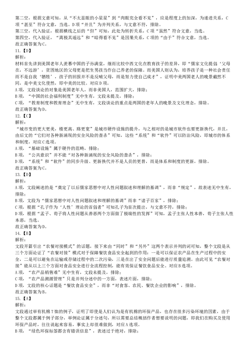 2016年湖南省湘西土家族苗族自治州事业单位招聘《职业能力倾向测验》精选题（网友回忆版）_26事业职测+综合_闲鱼2026事业单位职测+综合_职测+综合真题合集ABCDE_A类-综合管理