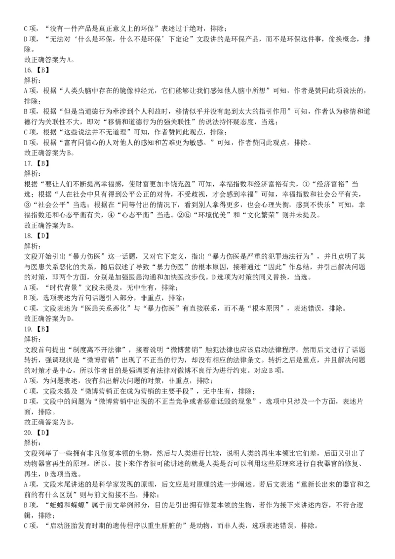 2016年湖南省湘西土家族苗族自治州事业单位招聘《职业能力倾向测验》精选题（网友回忆版）_26事业职测+综合_闲鱼2026事业单位职测+综合_职测+综合真题合集ABCDE_A类-综合管理