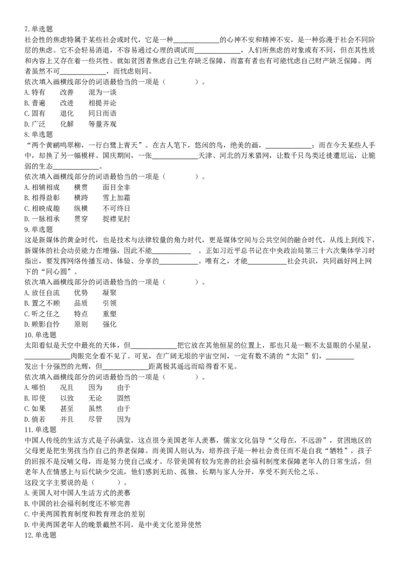2016年湖南省湘西土家族苗族自治州事业单位招聘《职业能力倾向测验》精选题（网友回忆版）_26事业职测+综合_闲鱼2026事业单位职测+综合_职测+综合真题合集ABCDE_A类-综合管理
