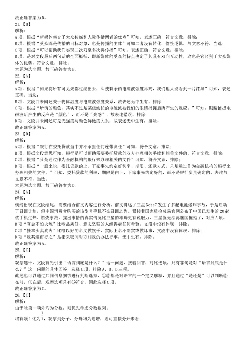 2016年湖南省湘西土家族苗族自治州事业单位招聘《职业能力倾向测验》精选题（网友回忆版）_26事业职测+综合_闲鱼2026事业单位职测+综合_职测+综合真题合集ABCDE_A类-综合管理