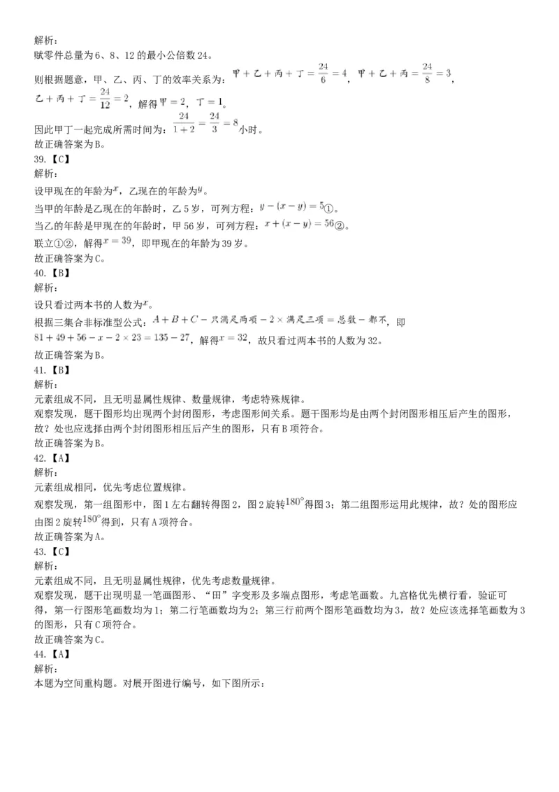 2016年湖南省湘西土家族苗族自治州事业单位招聘《职业能力倾向测验》精选题（网友回忆版）_26事业职测+综合_闲鱼2026事业单位职测+综合_职测+综合真题合集ABCDE_A类-综合管理