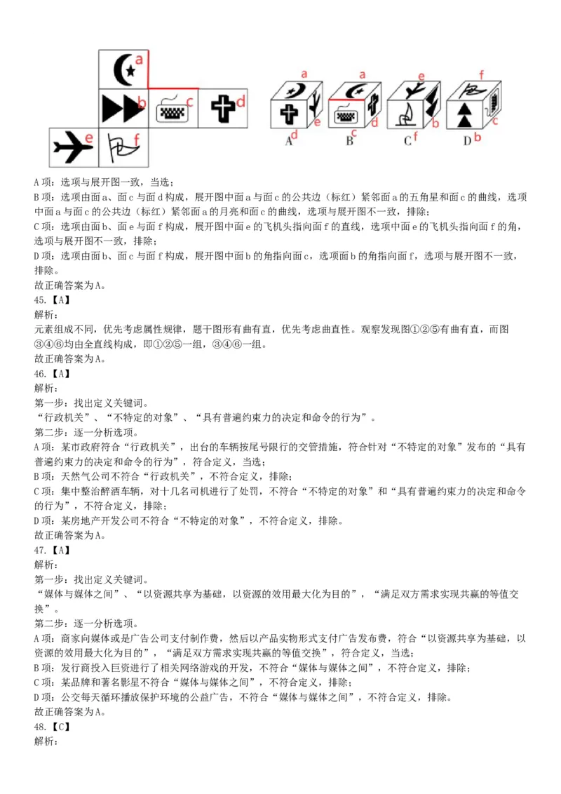 2016年湖南省湘西土家族苗族自治州事业单位招聘《职业能力倾向测验》精选题（网友回忆版）_26事业职测+综合_闲鱼2026事业单位职测+综合_职测+综合真题合集ABCDE_A类-综合管理