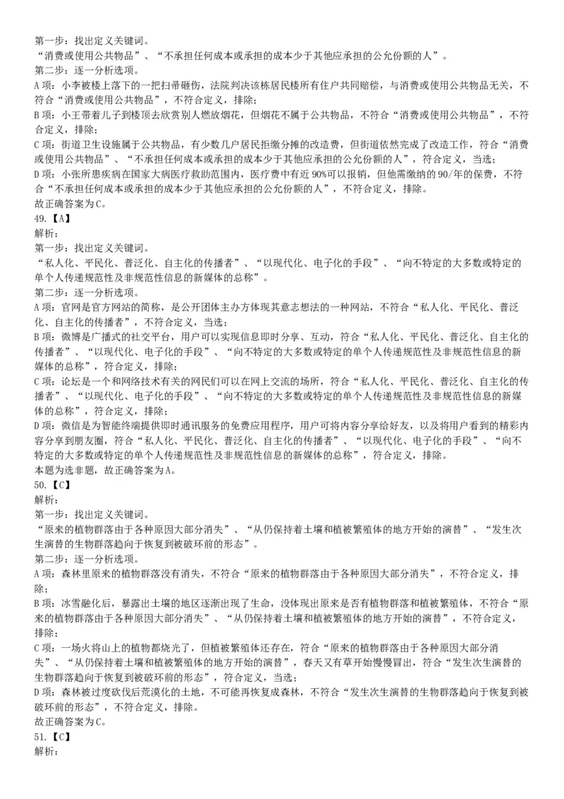 2016年湖南省湘西土家族苗族自治州事业单位招聘《职业能力倾向测验》精选题（网友回忆版）_26事业职测+综合_闲鱼2026事业单位职测+综合_职测+综合真题合集ABCDE_A类-综合管理