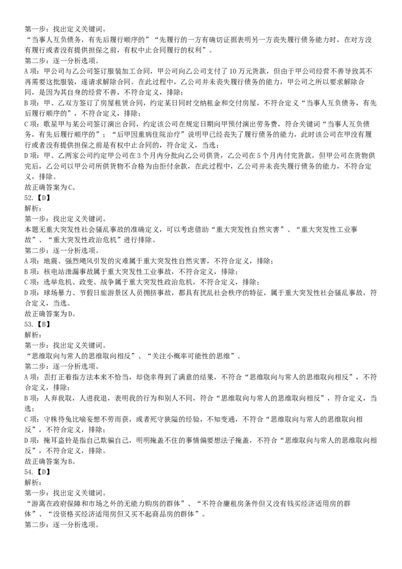 2016年湖南省湘西土家族苗族自治州事业单位招聘《职业能力倾向测验》精选题（网友回忆版）_26事业职测+综合_闲鱼2026事业单位职测+综合_职测+综合真题合集ABCDE_A类-综合管理