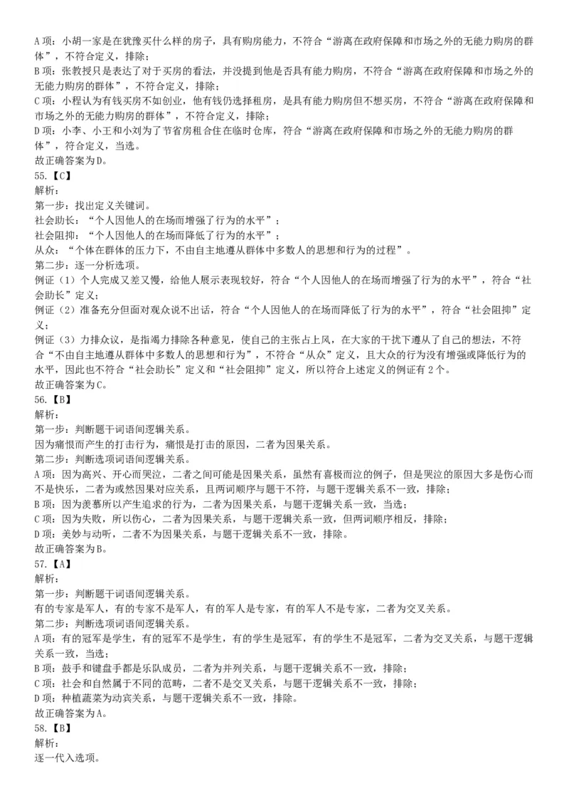 2016年湖南省湘西土家族苗族自治州事业单位招聘《职业能力倾向测验》精选题（网友回忆版）_26事业职测+综合_闲鱼2026事业单位职测+综合_职测+综合真题合集ABCDE_A类-综合管理