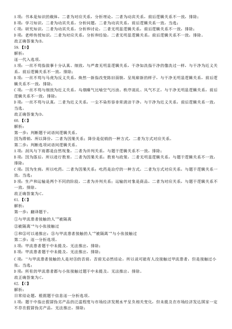 2016年湖南省湘西土家族苗族自治州事业单位招聘《职业能力倾向测验》精选题（网友回忆版）_26事业职测+综合_闲鱼2026事业单位职测+综合_职测+综合真题合集ABCDE_A类-综合管理