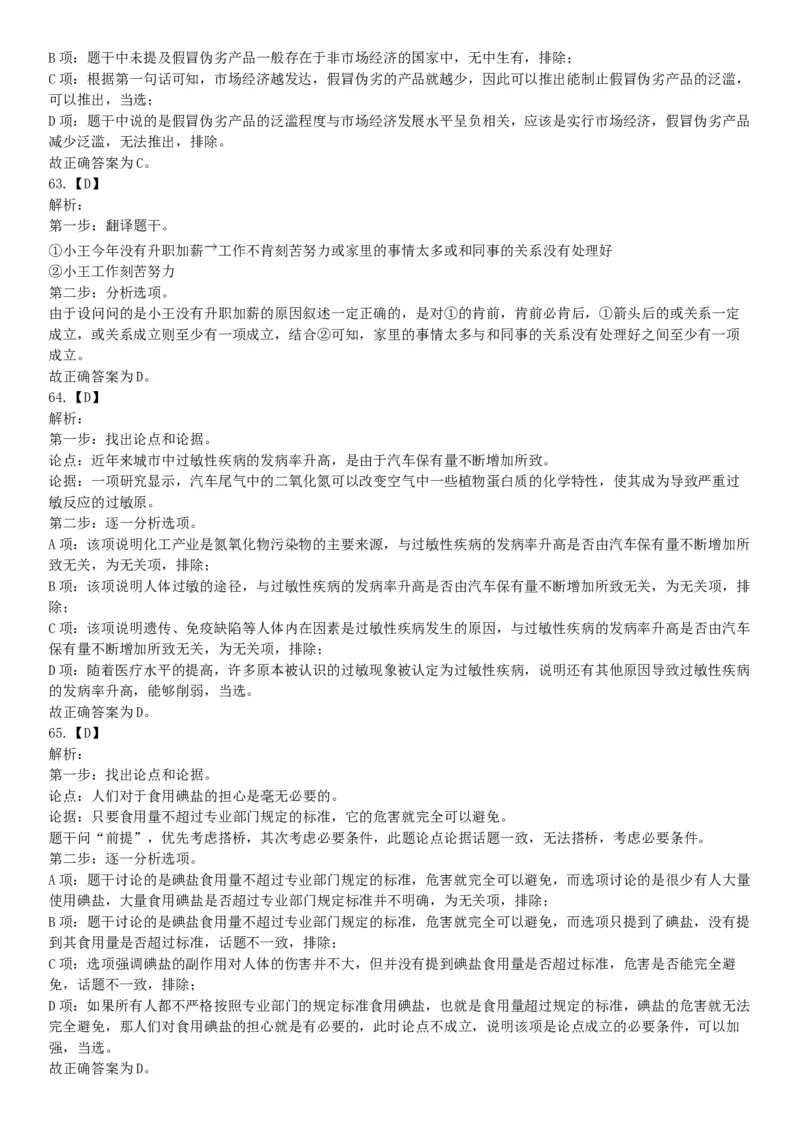 2016年湖南省湘西土家族苗族自治州事业单位招聘《职业能力倾向测验》精选题（网友回忆版）_26事业职测+综合_闲鱼2026事业单位职测+综合_职测+综合真题合集ABCDE_A类-综合管理