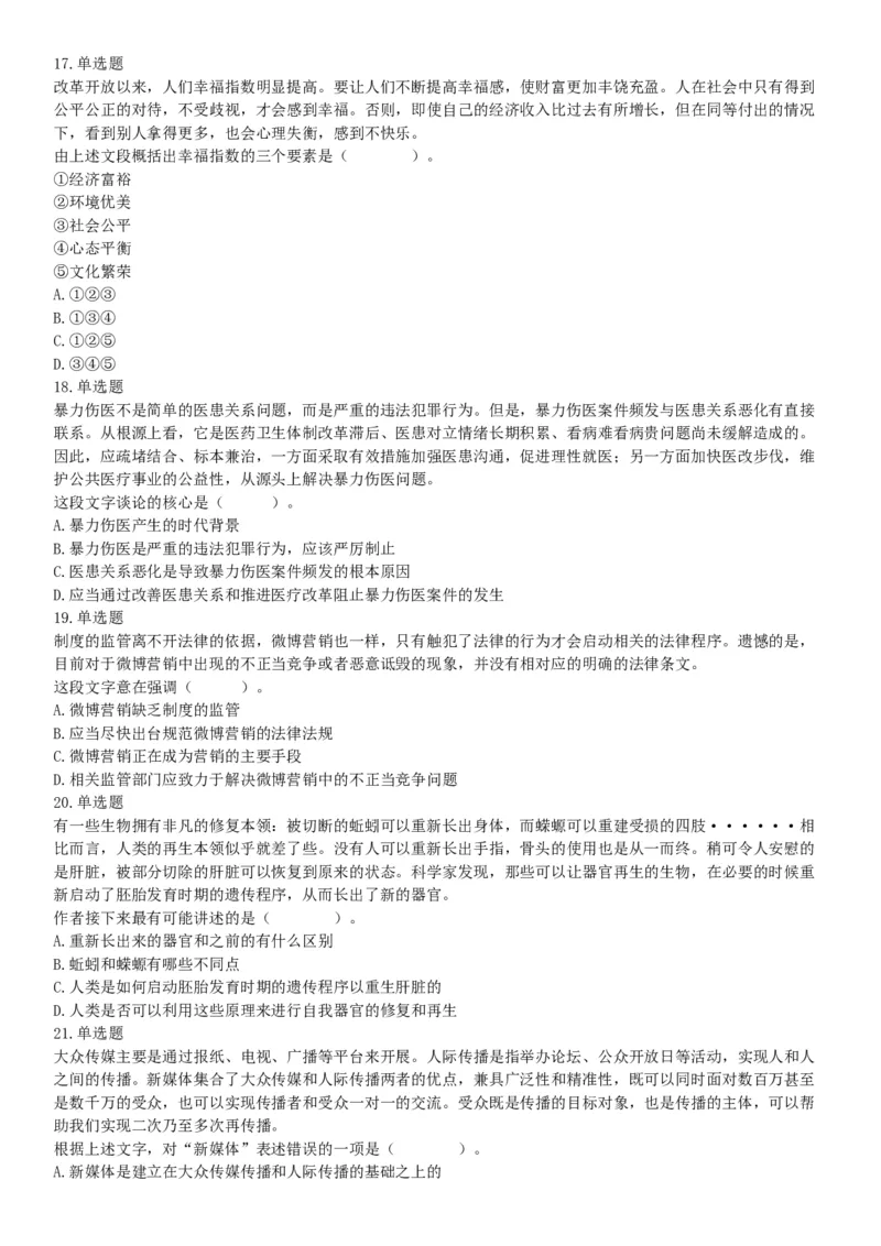 2016年湖南省湘西土家族苗族自治州事业单位招聘《职业能力倾向测验》精选题（网友回忆版）_26事业职测+综合_闲鱼2026事业单位职测+综合_职测+综合真题合集ABCDE_A类-综合管理