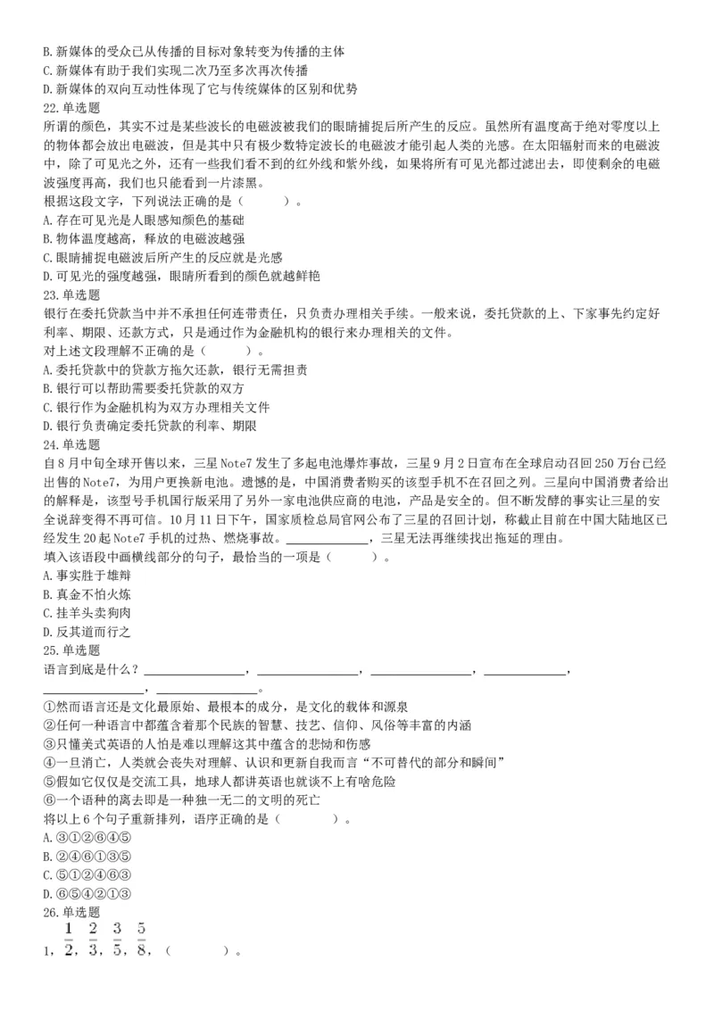 2016年湖南省湘西土家族苗族自治州事业单位招聘《职业能力倾向测验》精选题（网友回忆版）_26事业职测+综合_闲鱼2026事业单位职测+综合_职测+综合真题合集ABCDE_A类-综合管理