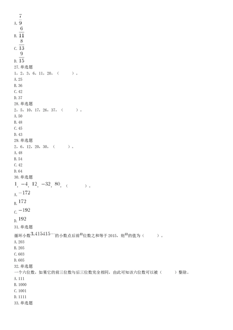 2016年湖南省湘西土家族苗族自治州事业单位招聘《职业能力倾向测验》精选题（网友回忆版）_26事业职测+综合_闲鱼2026事业单位职测+综合_职测+综合真题合集ABCDE_A类-综合管理