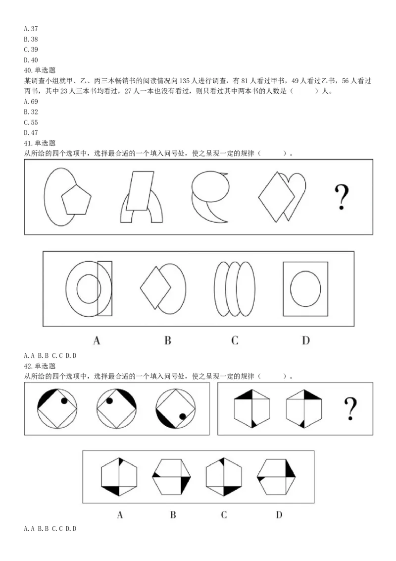 2016年湖南省湘西土家族苗族自治州事业单位招聘《职业能力倾向测验》精选题（网友回忆版）_26事业职测+综合_闲鱼2026事业单位职测+综合_职测+综合真题合集ABCDE_A类-综合管理