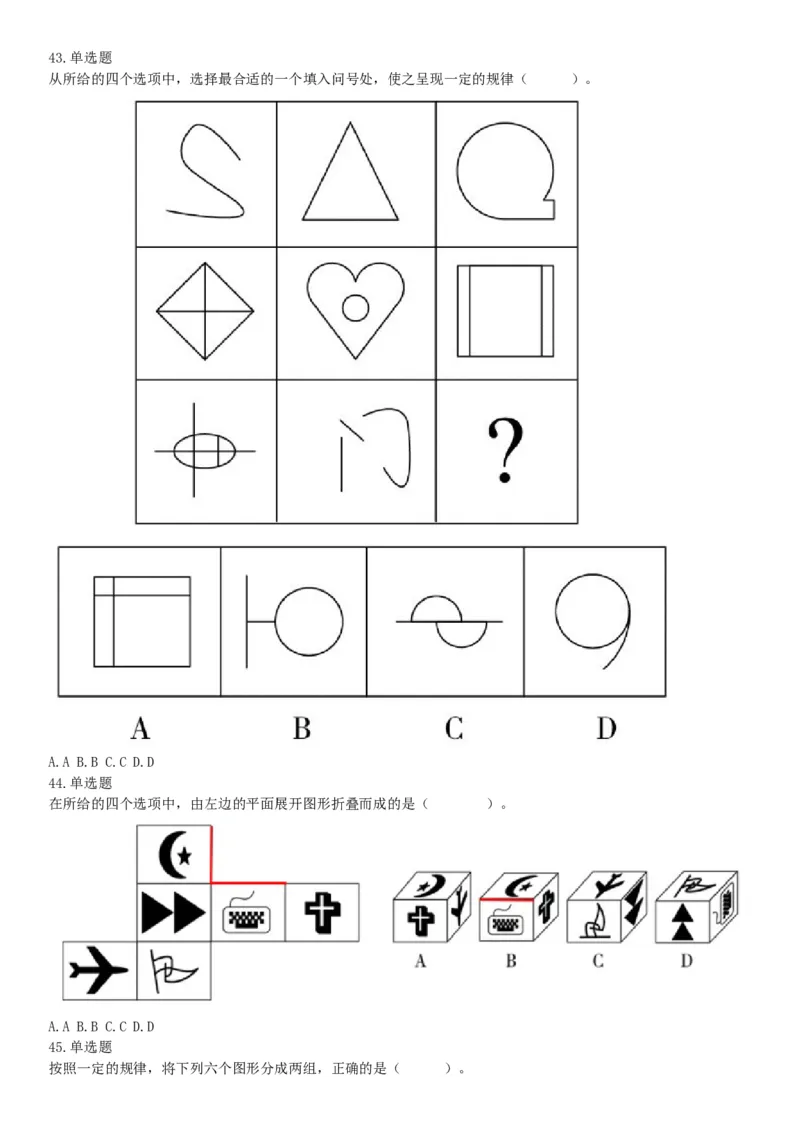 2016年湖南省湘西土家族苗族自治州事业单位招聘《职业能力倾向测验》精选题（网友回忆版）_26事业职测+综合_闲鱼2026事业单位职测+综合_职测+综合真题合集ABCDE_A类-综合管理