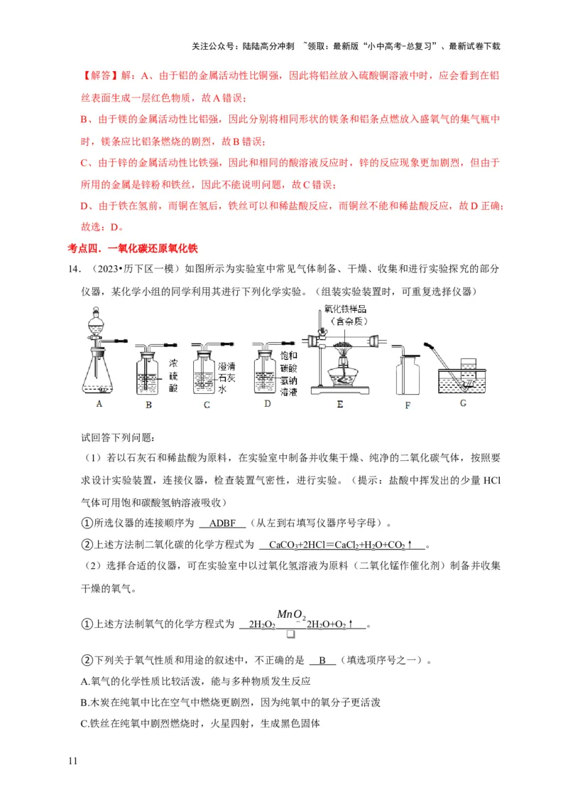 专题09金属和金属材料（解析版）_02中考总复习（2026版更新中）_05-化学-中考总复习_2024年中考复习资料_专项复习资料_2024年中考化学复习考点一遍过（全国通用）