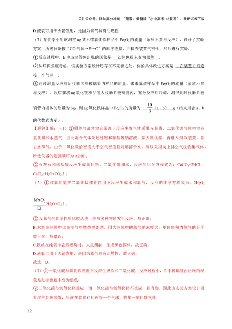 专题09金属和金属材料（解析版）_02中考总复习（2026版更新中）_05-化学-中考总复习_2024年中考复习资料_专项复习资料_2024年中考化学复习考点一遍过（全国通用）