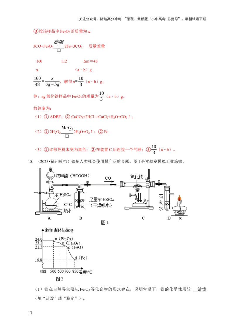 专题09金属和金属材料（解析版）_02中考总复习（2026版更新中）_05-化学-中考总复习_2024年中考复习资料_专项复习资料_2024年中考化学复习考点一遍过（全国通用）