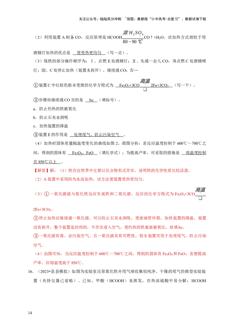 专题09金属和金属材料（解析版）_02中考总复习（2026版更新中）_05-化学-中考总复习_2024年中考复习资料_专项复习资料_2024年中考化学复习考点一遍过（全国通用）