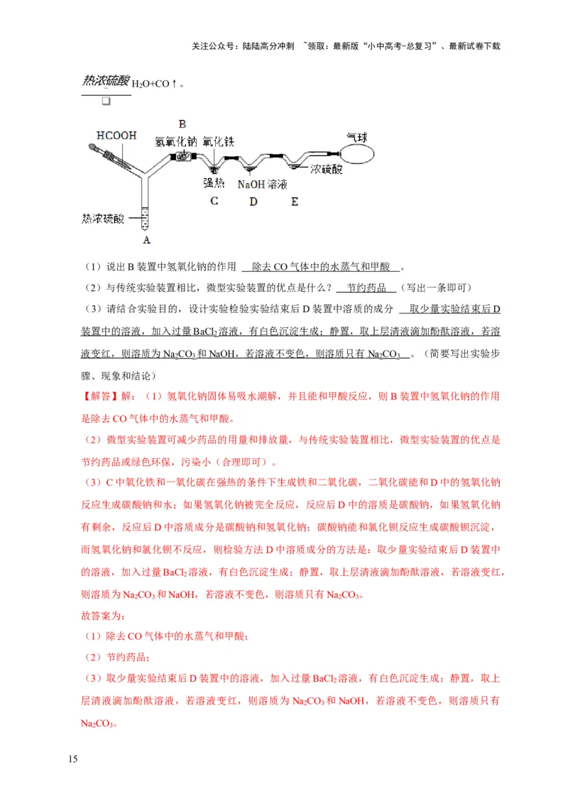 专题09金属和金属材料（解析版）_02中考总复习（2026版更新中）_05-化学-中考总复习_2024年中考复习资料_专项复习资料_2024年中考化学复习考点一遍过（全国通用）