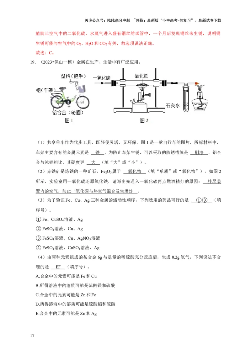 专题09金属和金属材料（解析版）_02中考总复习（2026版更新中）_05-化学-中考总复习_2024年中考复习资料_专项复习资料_2024年中考化学复习考点一遍过（全国通用）