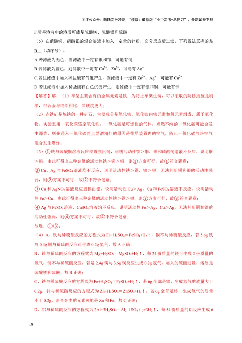 专题09金属和金属材料（解析版）_02中考总复习（2026版更新中）_05-化学-中考总复习_2024年中考复习资料_专项复习资料_2024年中考化学复习考点一遍过（全国通用）