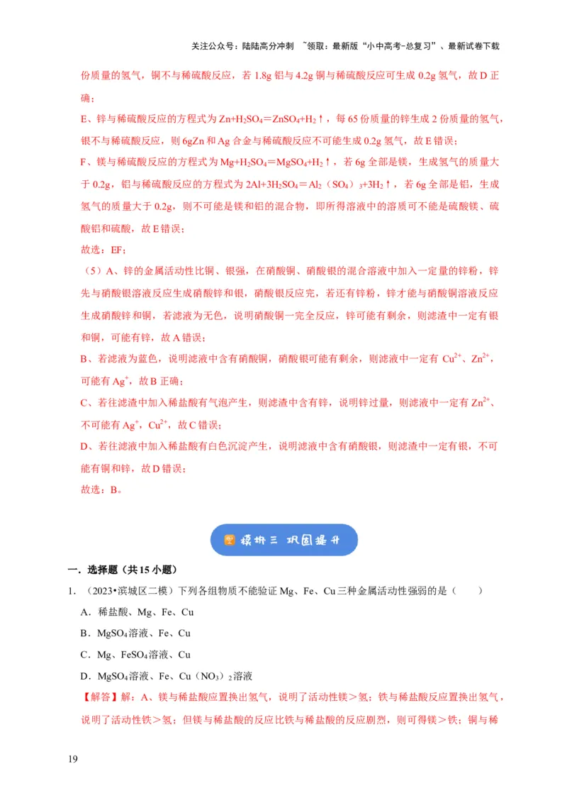 专题09金属和金属材料（解析版）_02中考总复习（2026版更新中）_05-化学-中考总复习_2024年中考复习资料_专项复习资料_2024年中考化学复习考点一遍过（全国通用）