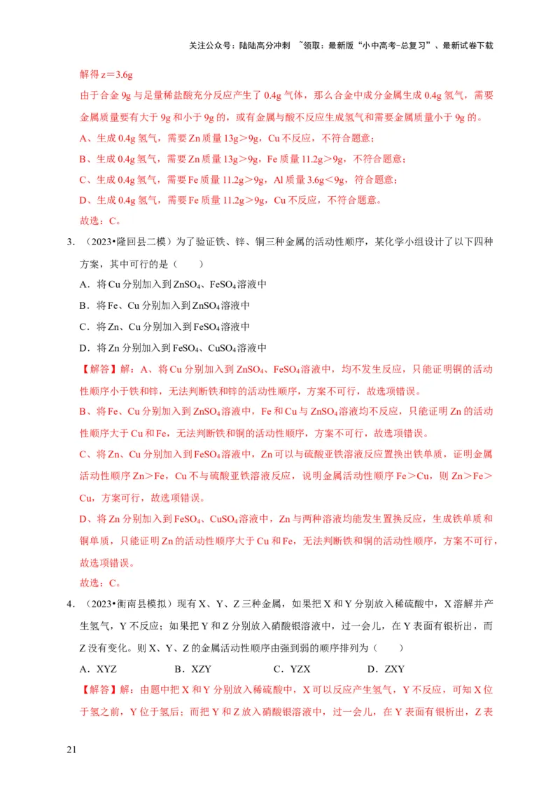 专题09金属和金属材料（解析版）_02中考总复习（2026版更新中）_05-化学-中考总复习_2024年中考复习资料_专项复习资料_2024年中考化学复习考点一遍过（全国通用）