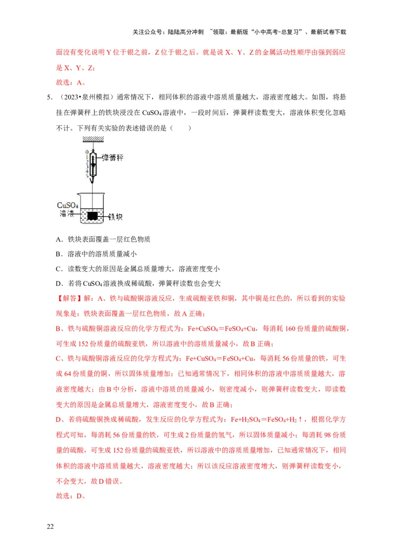 专题09金属和金属材料（解析版）_02中考总复习（2026版更新中）_05-化学-中考总复习_2024年中考复习资料_专项复习资料_2024年中考化学复习考点一遍过（全国通用）