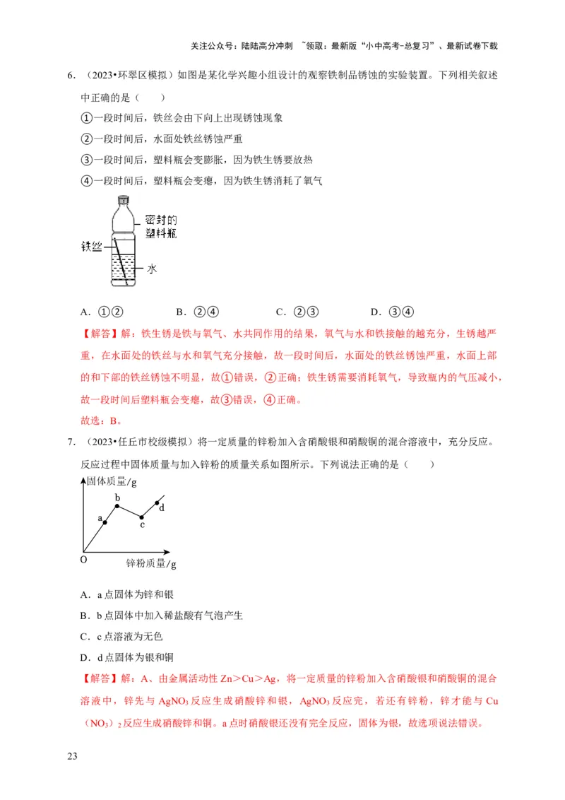 专题09金属和金属材料（解析版）_02中考总复习（2026版更新中）_05-化学-中考总复习_2024年中考复习资料_专项复习资料_2024年中考化学复习考点一遍过（全国通用）