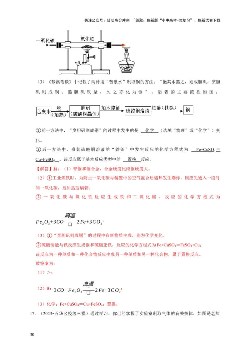专题09金属和金属材料（解析版）_02中考总复习（2026版更新中）_05-化学-中考总复习_2024年中考复习资料_专项复习资料_2024年中考化学复习考点一遍过（全国通用）