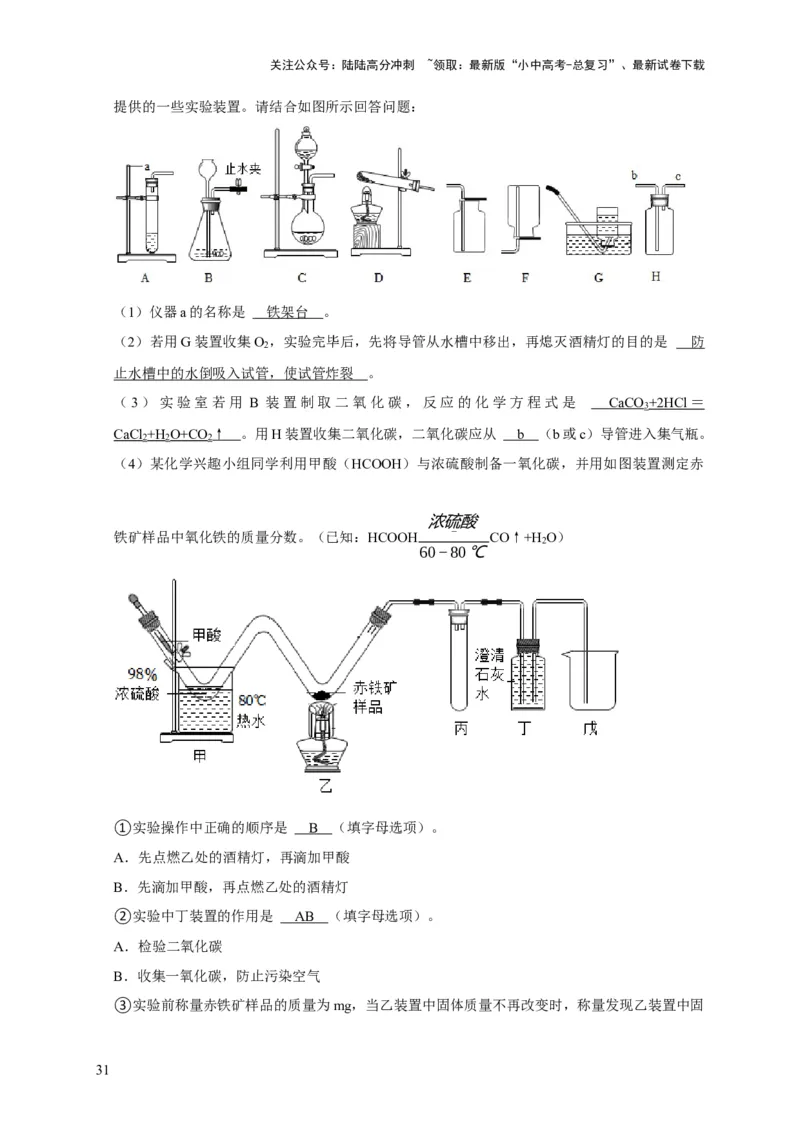 专题09金属和金属材料（解析版）_02中考总复习（2026版更新中）_05-化学-中考总复习_2024年中考复习资料_专项复习资料_2024年中考化学复习考点一遍过（全国通用）