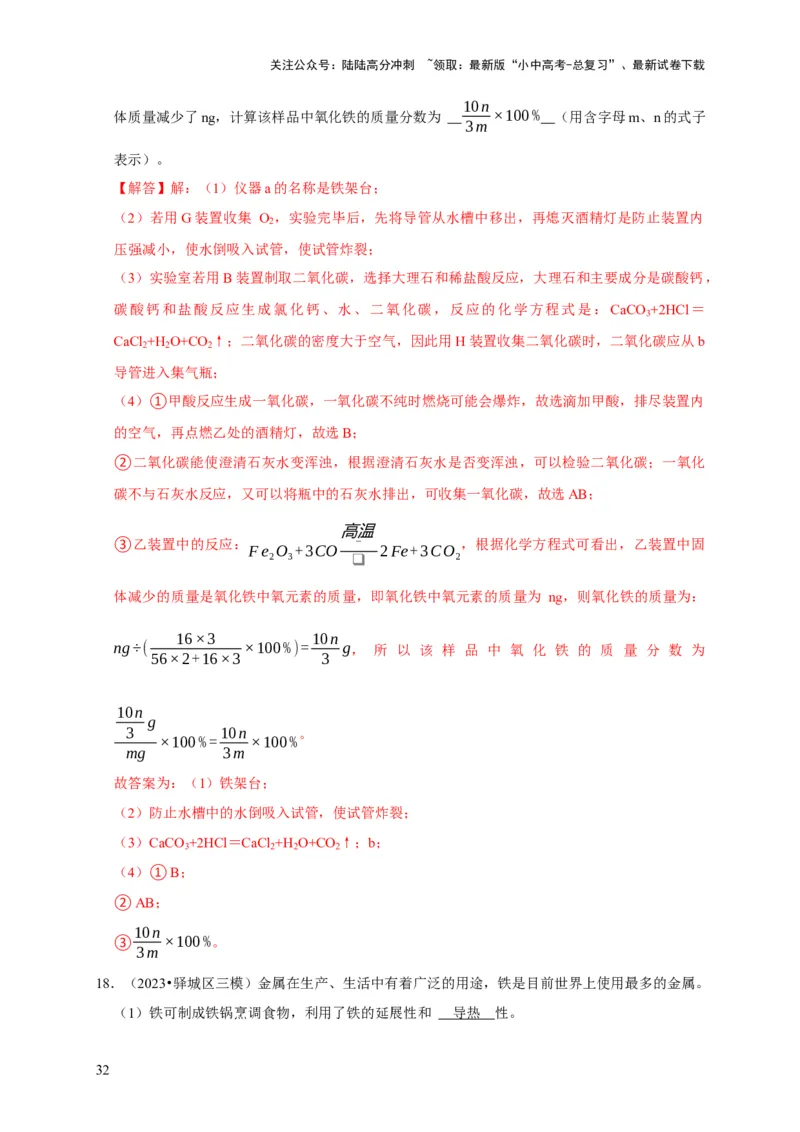 专题09金属和金属材料（解析版）_02中考总复习（2026版更新中）_05-化学-中考总复习_2024年中考复习资料_专项复习资料_2024年中考化学复习考点一遍过（全国通用）