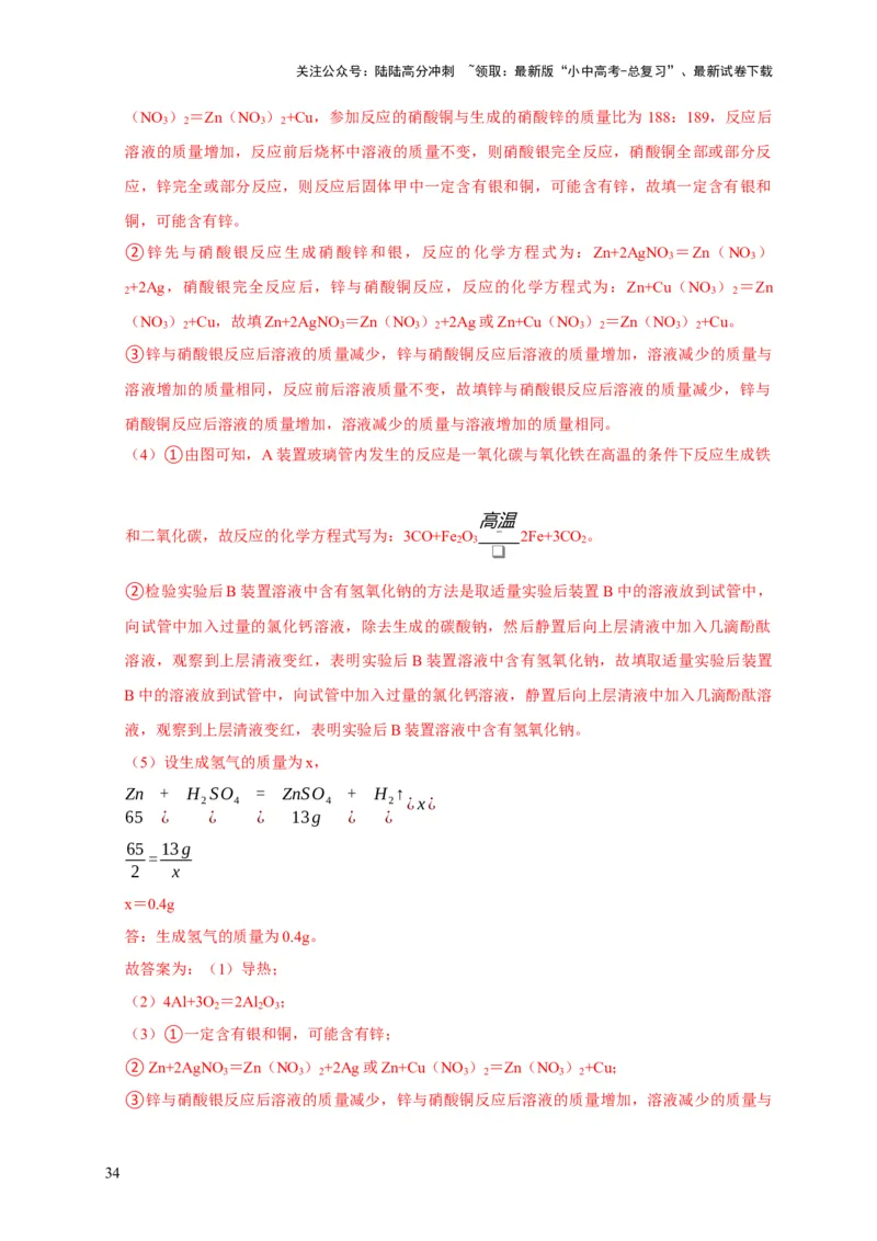 专题09金属和金属材料（解析版）_02中考总复习（2026版更新中）_05-化学-中考总复习_2024年中考复习资料_专项复习资料_2024年中考化学复习考点一遍过（全国通用）