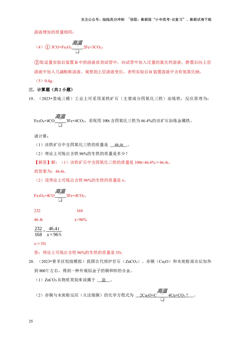 专题09金属和金属材料（解析版）_02中考总复习（2026版更新中）_05-化学-中考总复习_2024年中考复习资料_专项复习资料_2024年中考化学复习考点一遍过（全国通用）