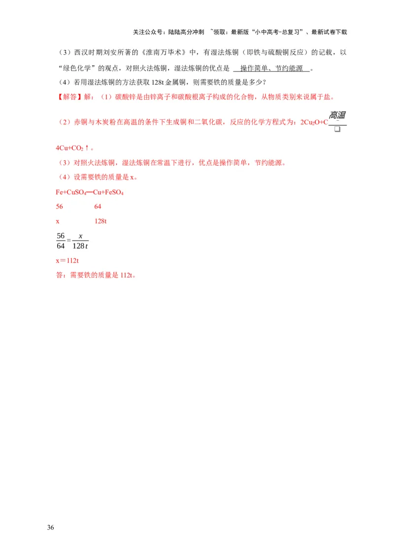 专题09金属和金属材料（解析版）_02中考总复习（2026版更新中）_05-化学-中考总复习_2024年中考复习资料_专项复习资料_2024年中考化学复习考点一遍过（全国通用）