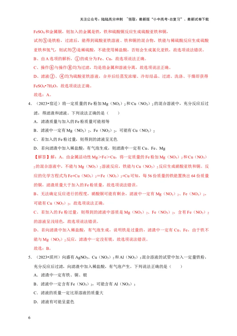 专题09金属和金属材料（解析版）_02中考总复习（2026版更新中）_05-化学-中考总复习_2024年中考复习资料_专项复习资料_2024年中考化学复习考点一遍过（全国通用）