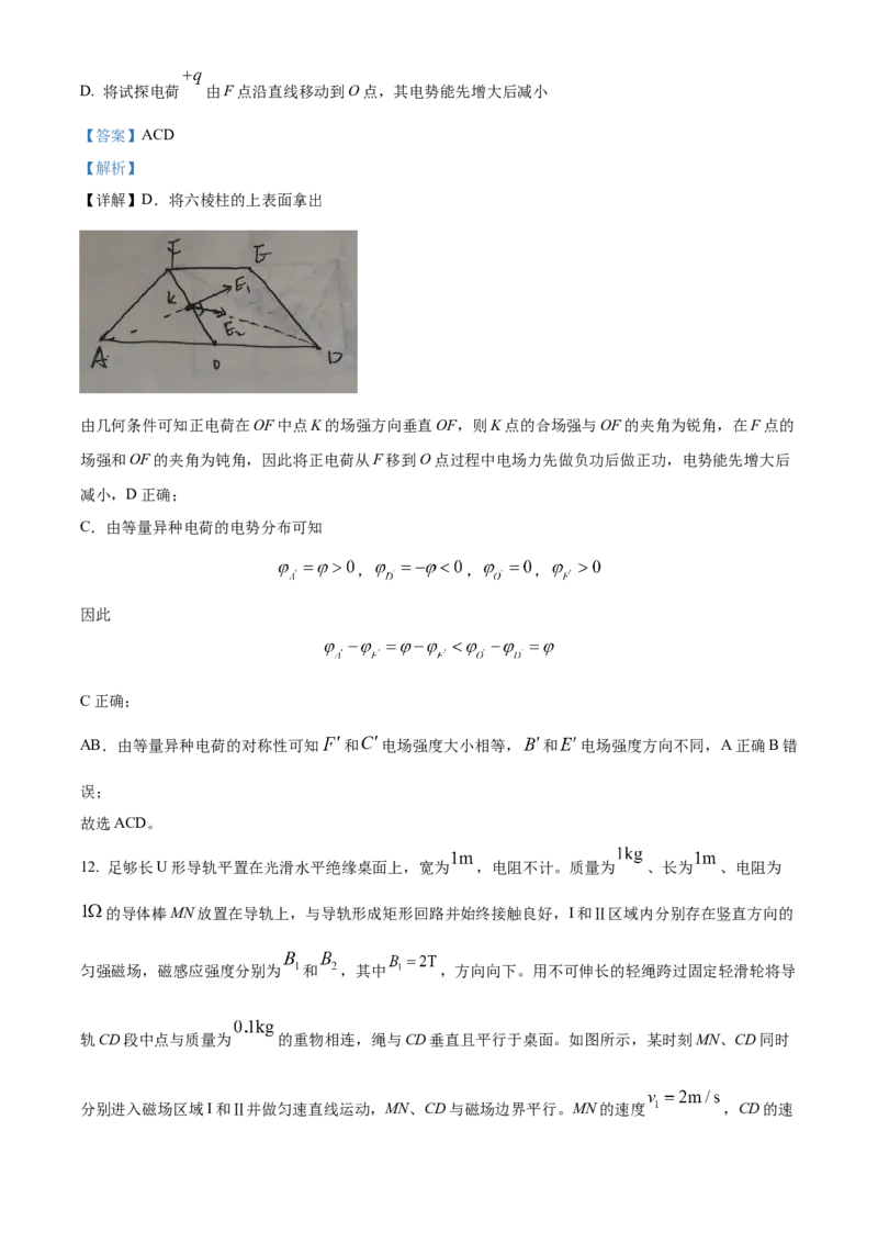 2023年高考物理真题（山东自主命题）（解析版）_全国卷+地方卷_4.物理_1.物理高考真题试卷_2023年高考-物理_2023年山东自主命题