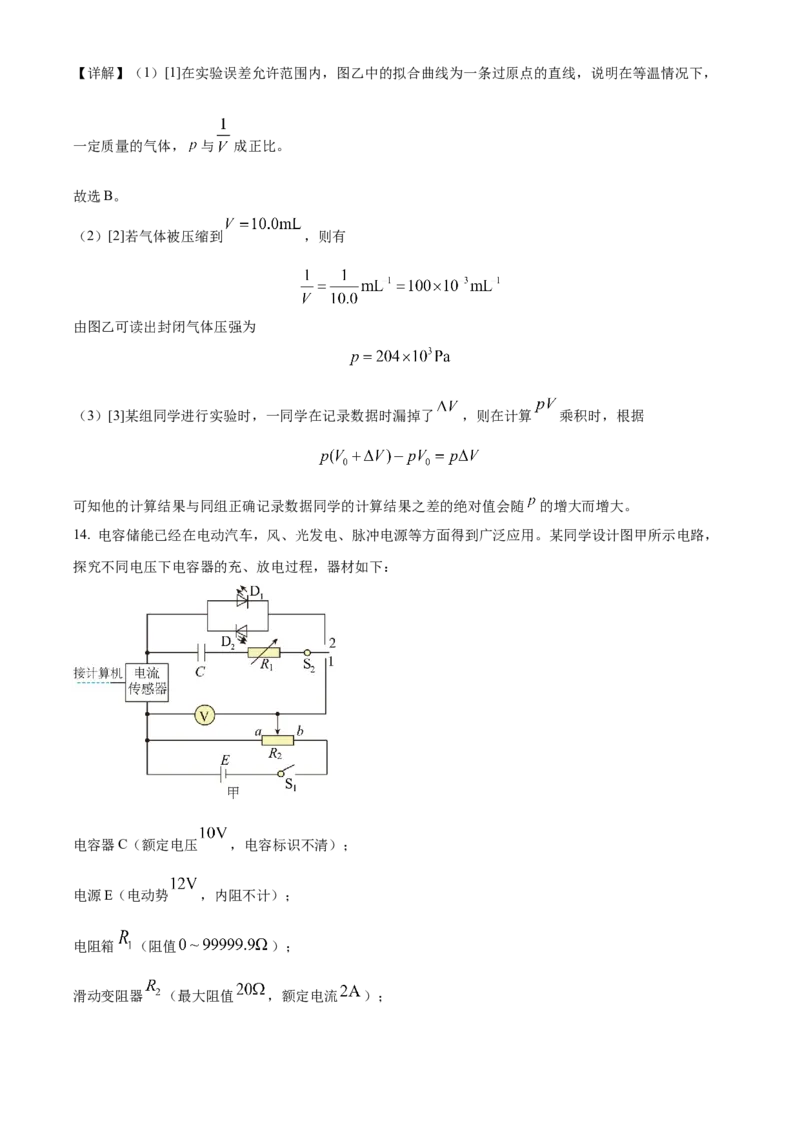 2023年高考物理真题（山东自主命题）（解析版）_全国卷+地方卷_4.物理_1.物理高考真题试卷_2023年高考-物理_2023年山东自主命题