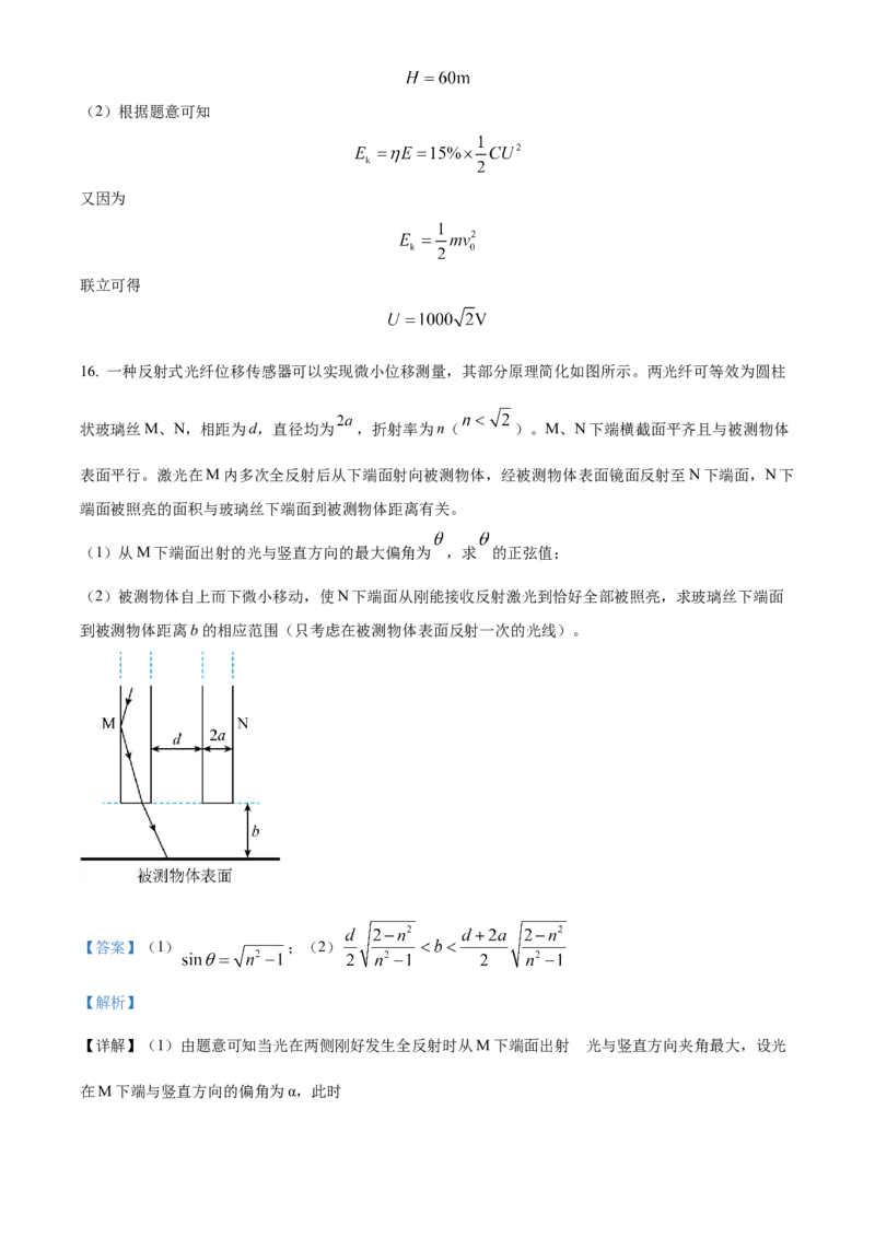 2023年高考物理真题（山东自主命题）（解析版）_全国卷+地方卷_4.物理_1.物理高考真题试卷_2023年高考-物理_2023年山东自主命题